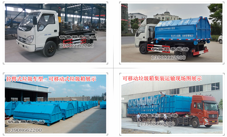 福田車(chē)廂可卸式垃圾車(chē)圖片 福田車(chē)廂可卸式垃圾車(chē)圖片